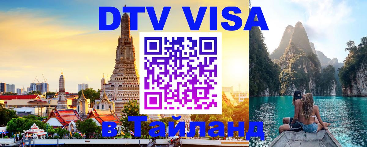 Оформление DTV визы под ключ: стоимость и тарифы, только загранпаспорт - Новороссийск  19.11.2025 